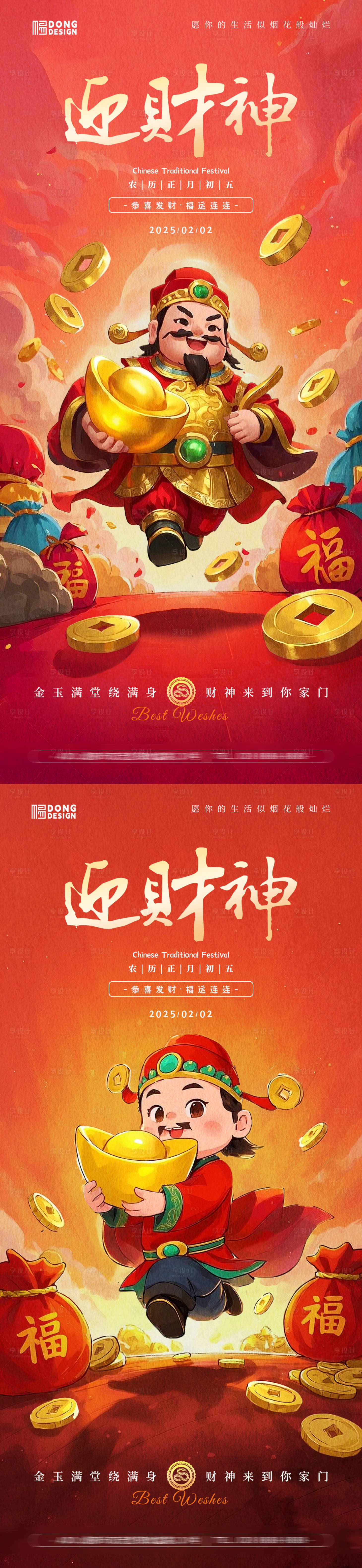 源文件下载【迎财神插画海报】编号：31680028231498242