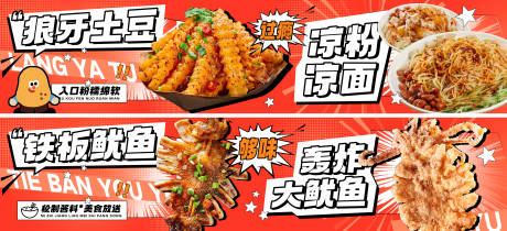 烧烤狼牙土豆鱿鱼灯箱海报