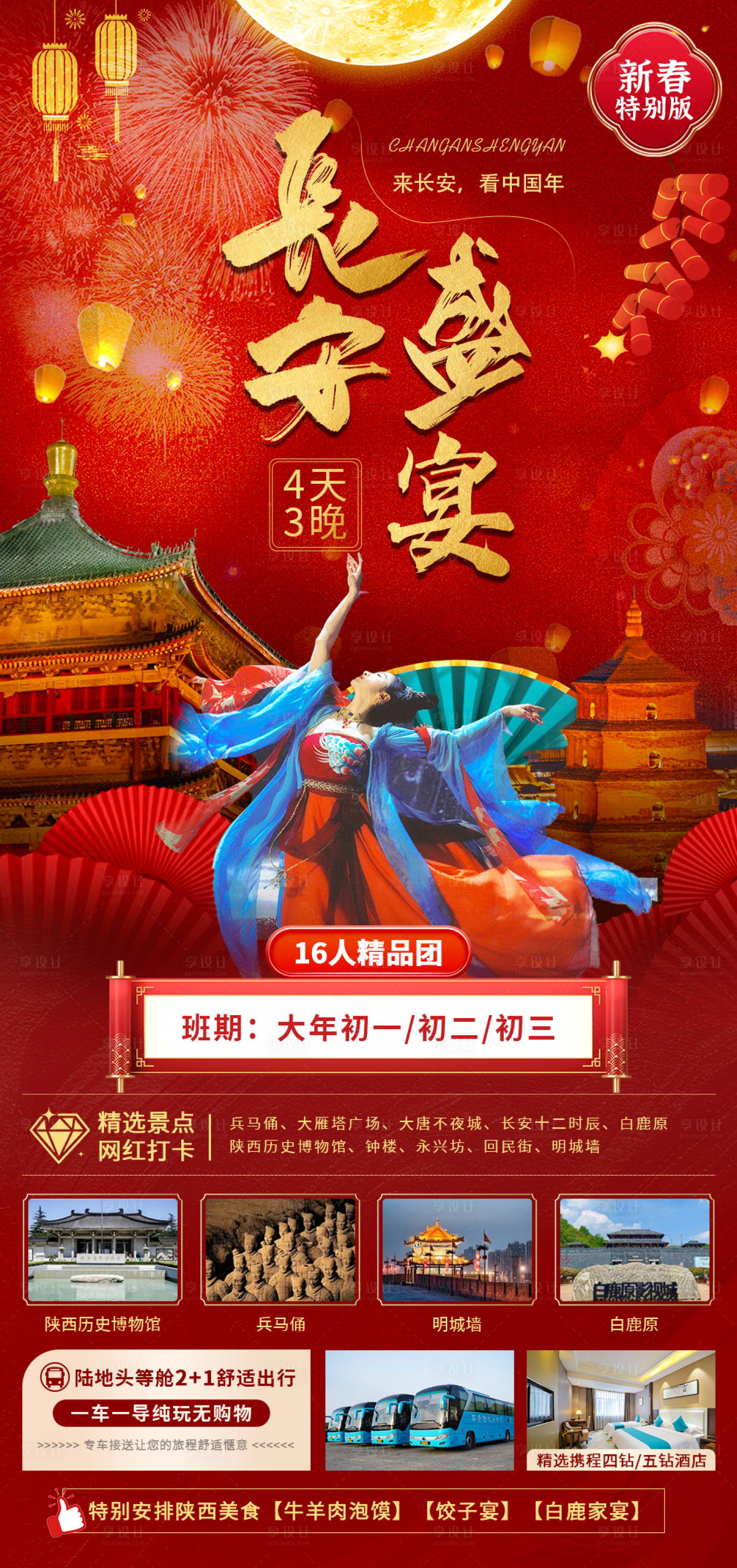 源文件下載【享設計】搜索編號：55900028453656997【長安盛宴】