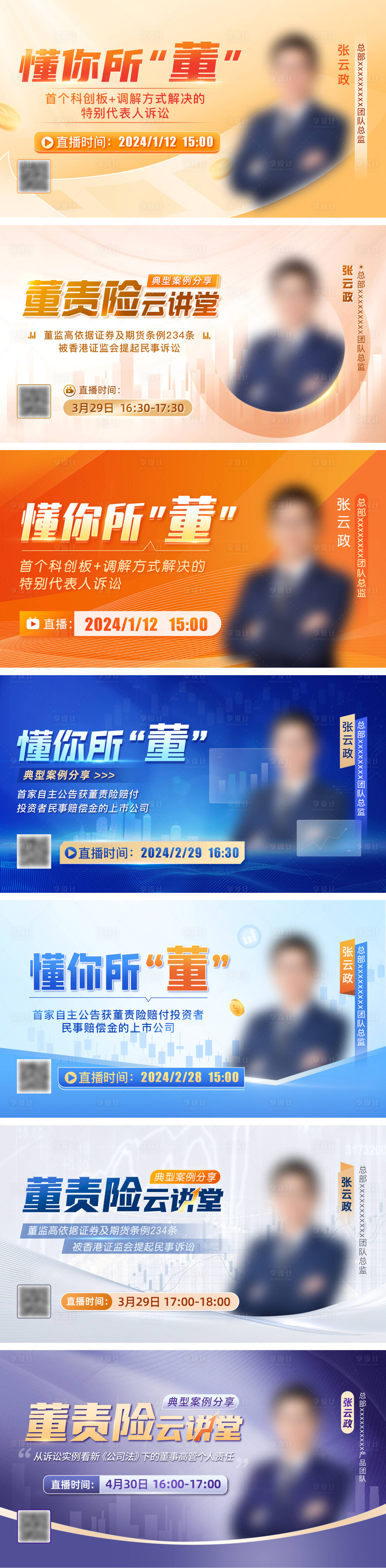 源文件下載【享設(shè)計】搜索編號：30010028477833970【直播人物海報】