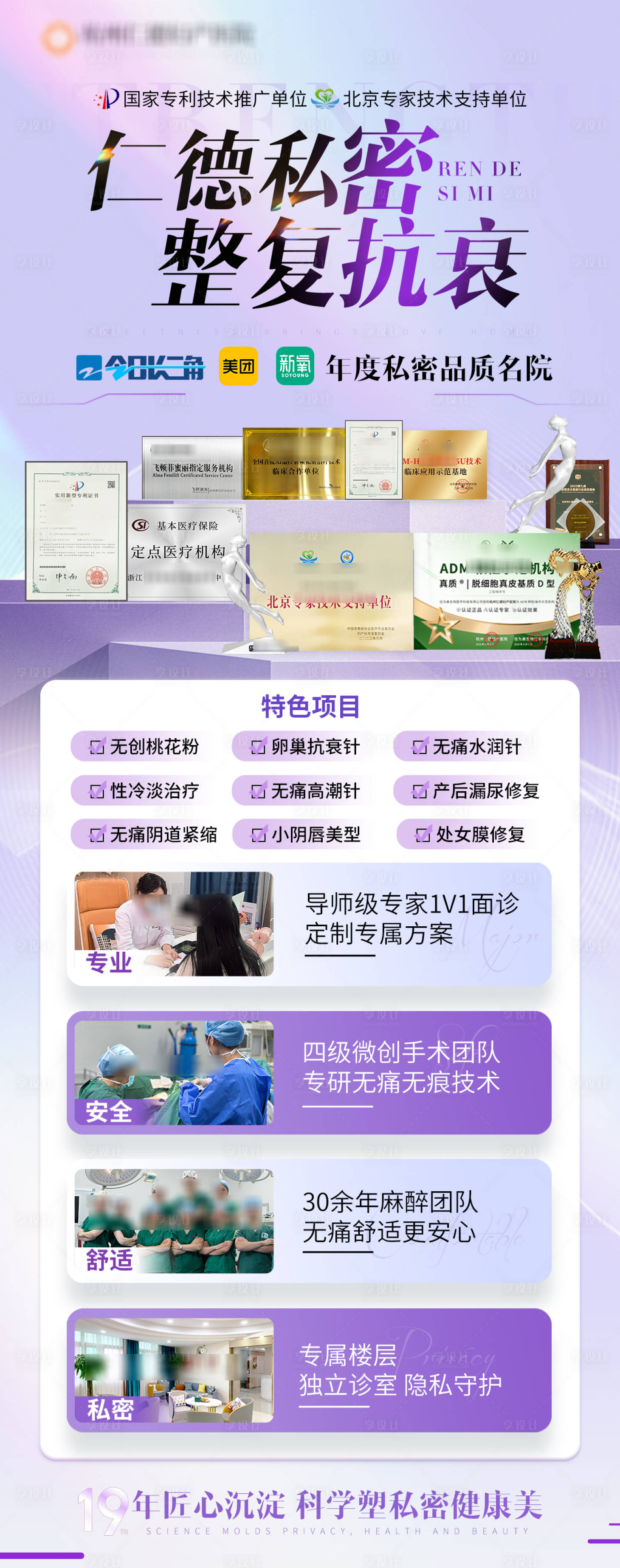 源文件下載【享設計】搜索編號：23120028385128819【私密整復抗衰宣傳科普長圖海報】