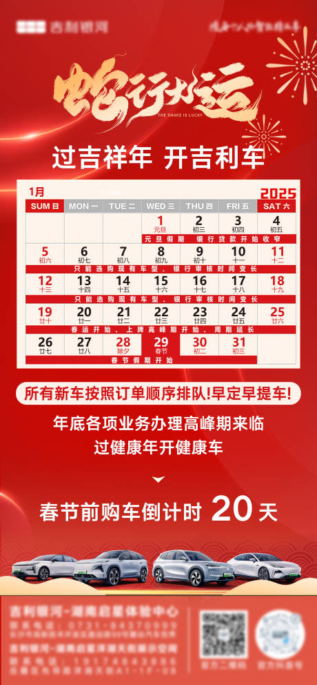 源文件下载【新年购车倒计时】编号：71240028502674026