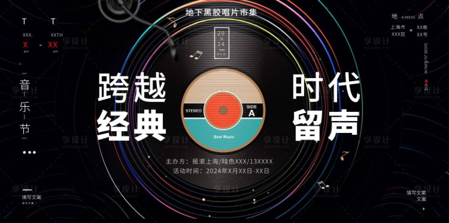 源文件下載【享設(shè)計(jì)】搜索編號(hào)：97240028217188103【黑膠唱片音樂活動(dòng)展板】