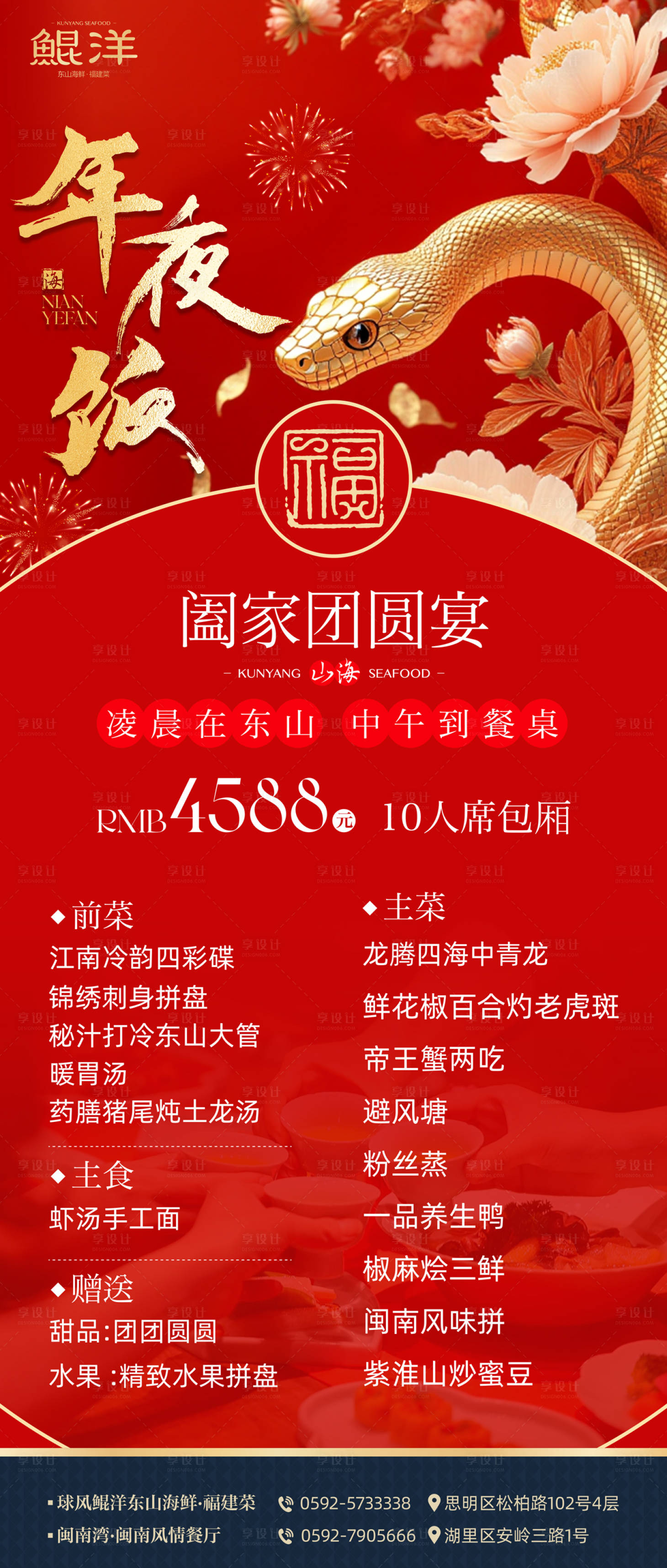 源文件下載【享設計】搜索編號：25590028419323572【年夜飯預定菜單海報】