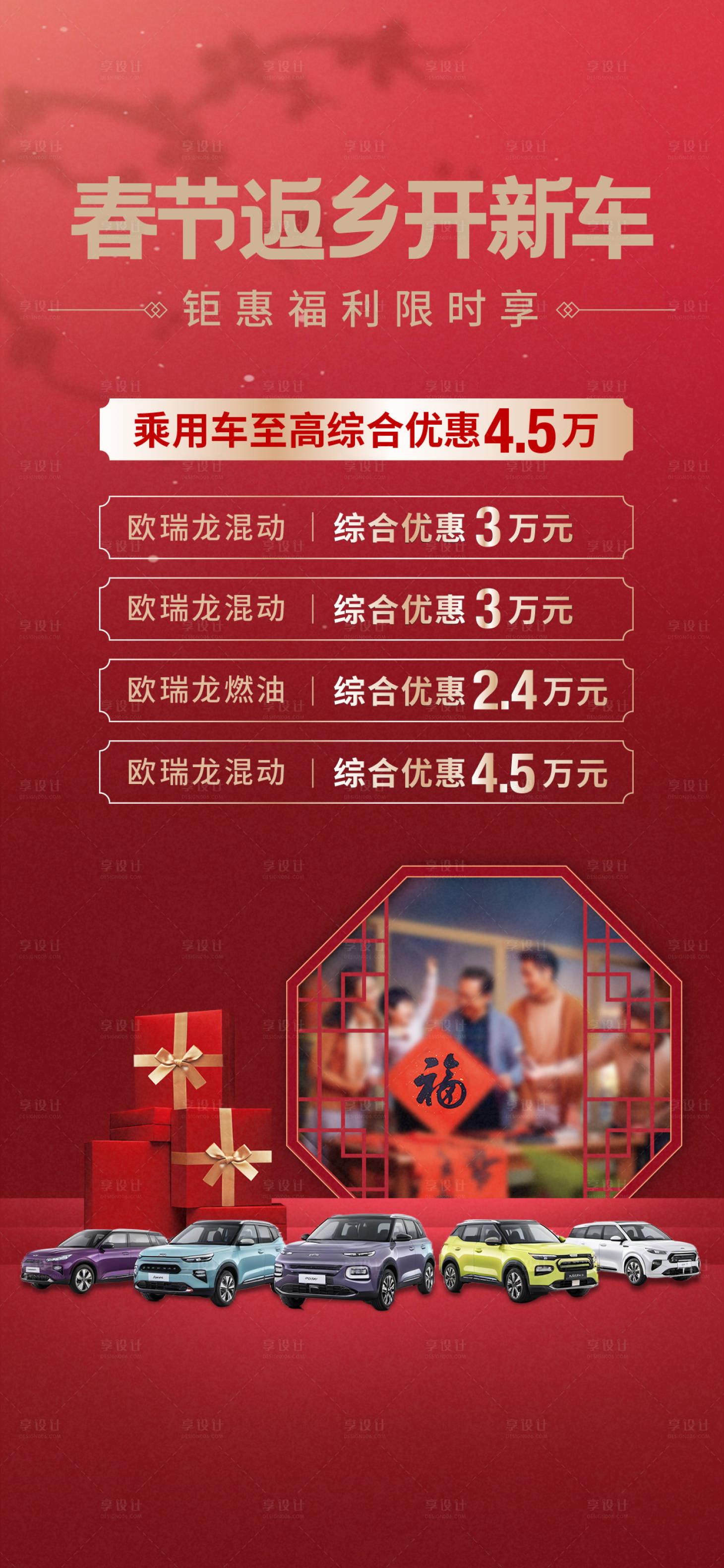源文件下载【享设计】搜索编号：36560028523613672【汽车新年返乡优惠海报 】
