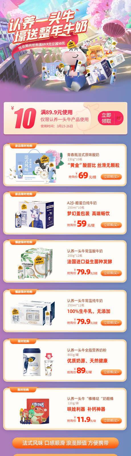 源文件下载【享设计】搜索编号：60300028283301559【认养一头牛首页】