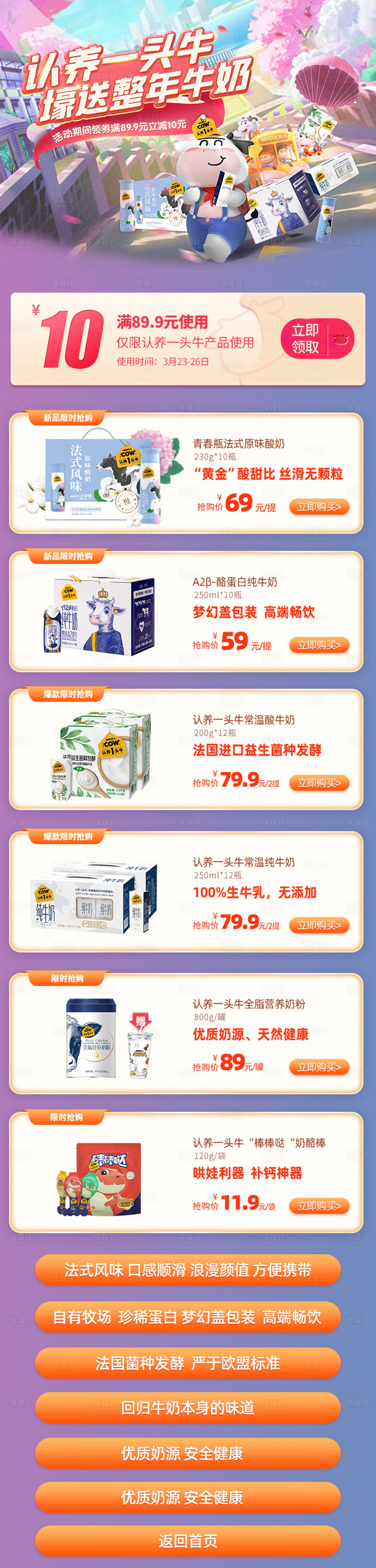 源文件下载【享设计】搜索编号：60300028283301559【认养一头牛首页】