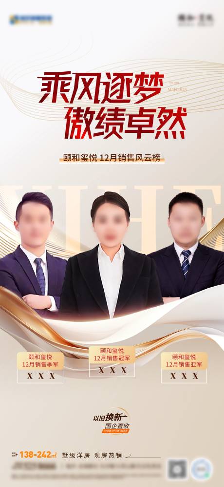 源文件下载【地产销冠海报】编号：54460028254491945