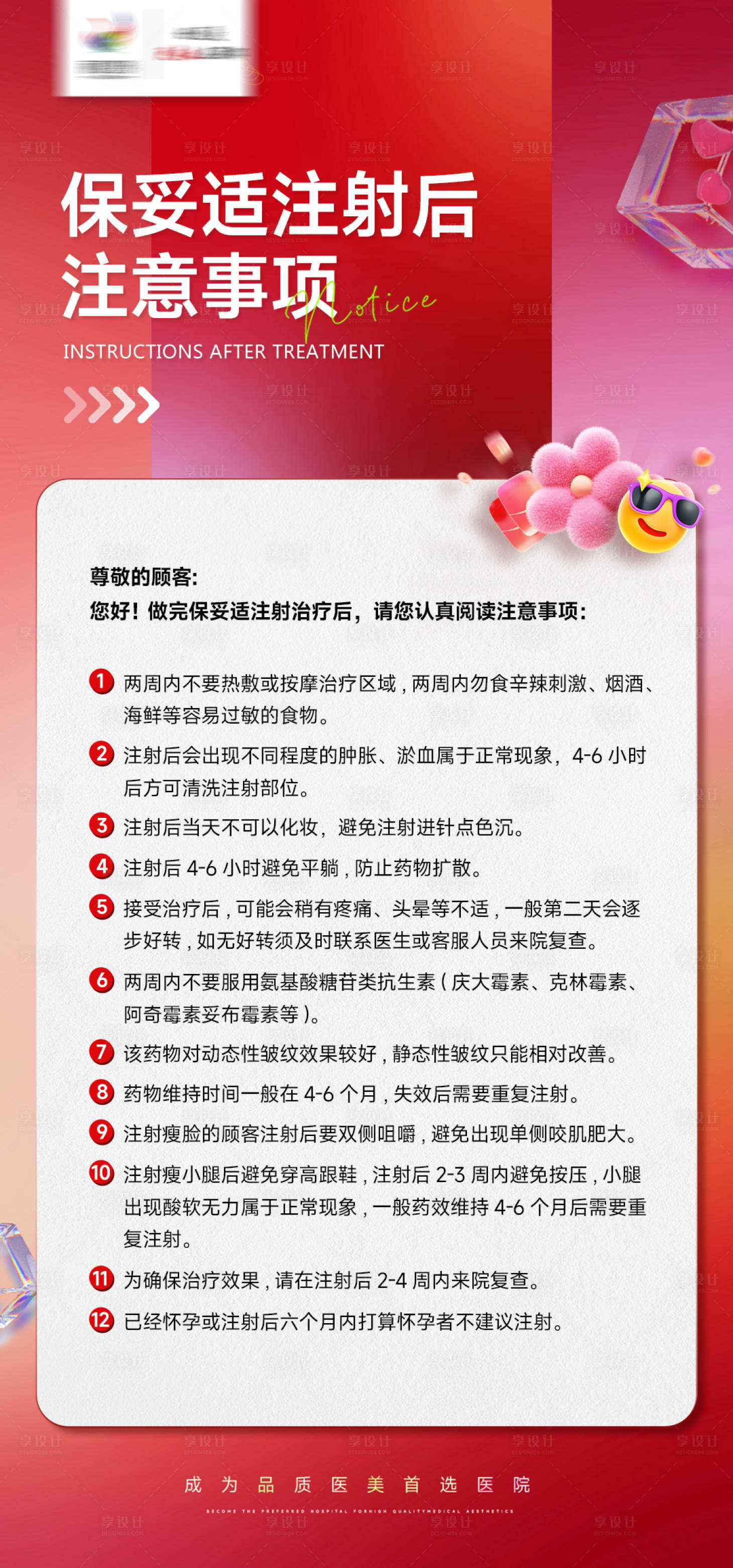 源文件下载【医美科普海报】编号：22110028250931305