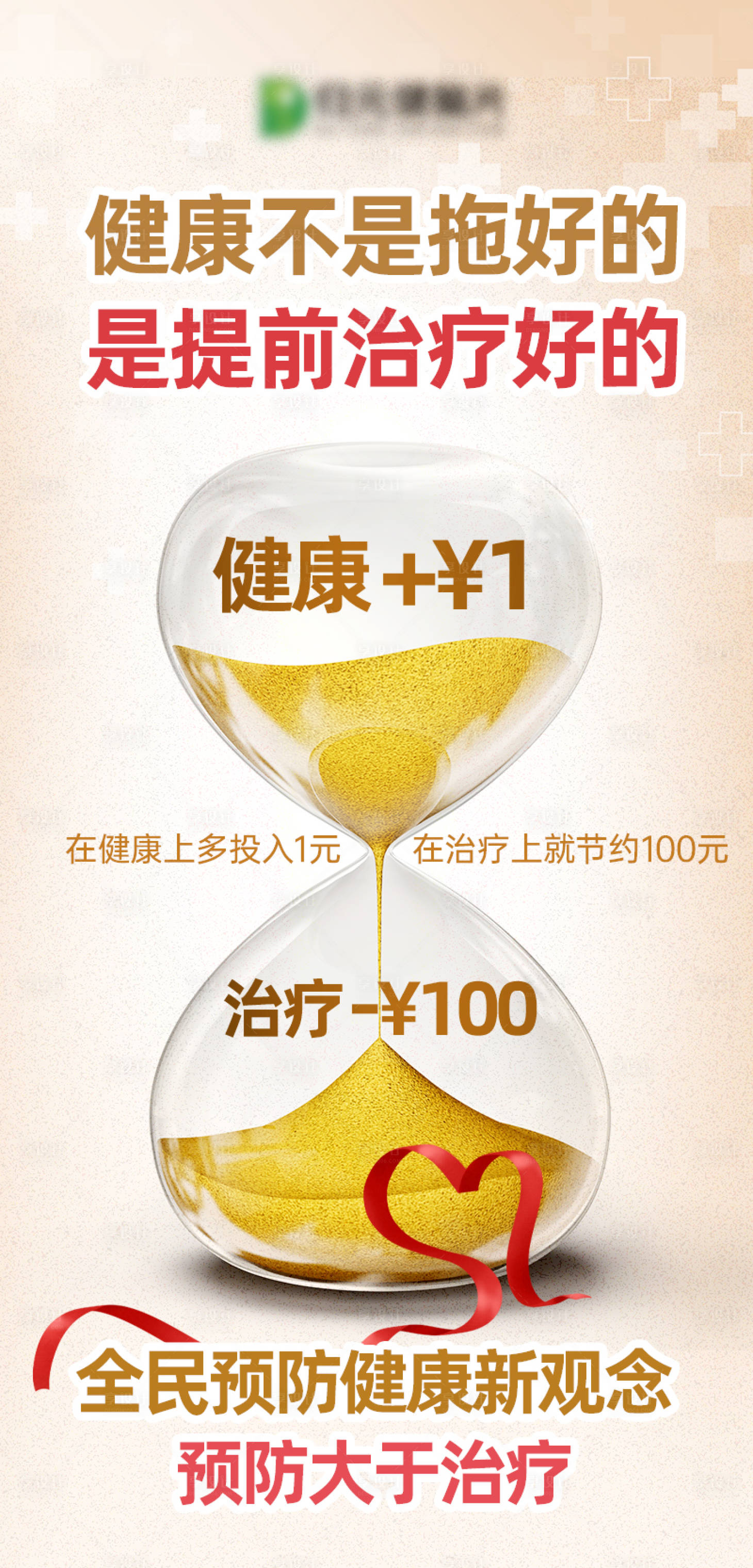 源文件下載【享設(shè)計】搜索編號：28110028508162929【健康理念海報】