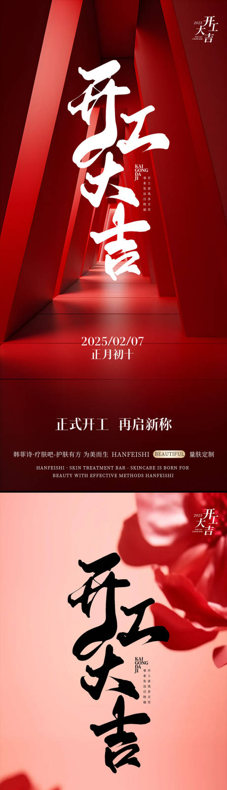 源文件下载【开工大吉海报】编号：90730028571393680