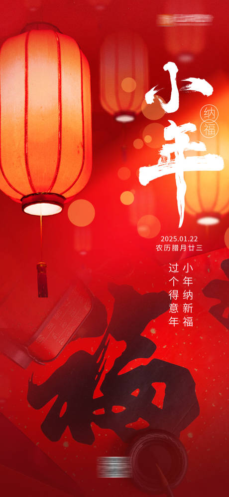 源文件下載【享設計】搜索編號：73340028478234915【2025小年春節海報】