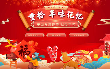 新年春节背景板