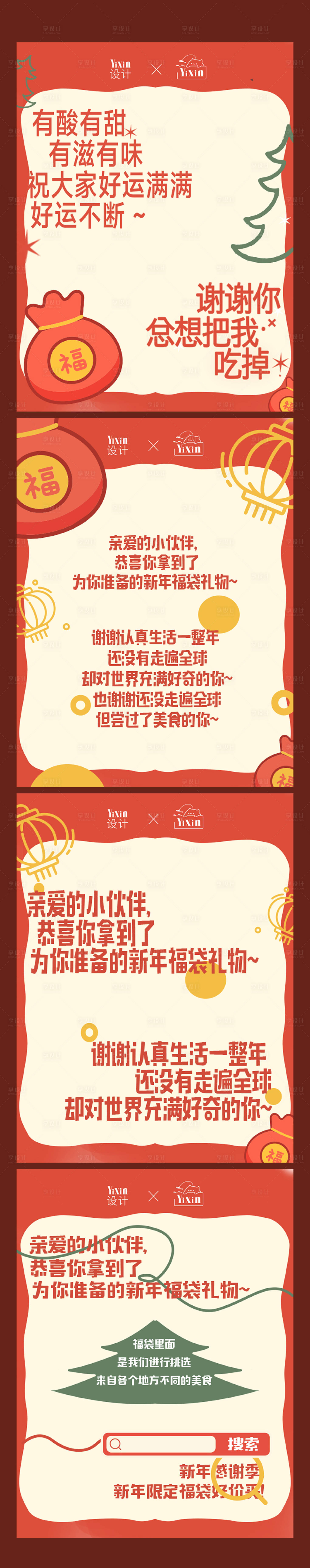 源文件下載【享設計】搜索編號：66110028308381362【雙旦元旦新年圣誕節海報小紅書排版】
