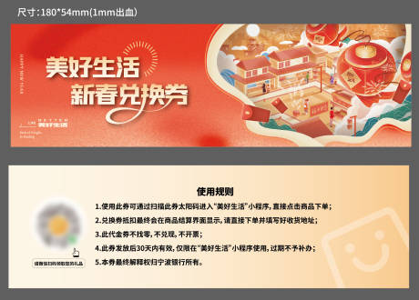 源文件下载【美好生活提货券】编号：21530028222097881