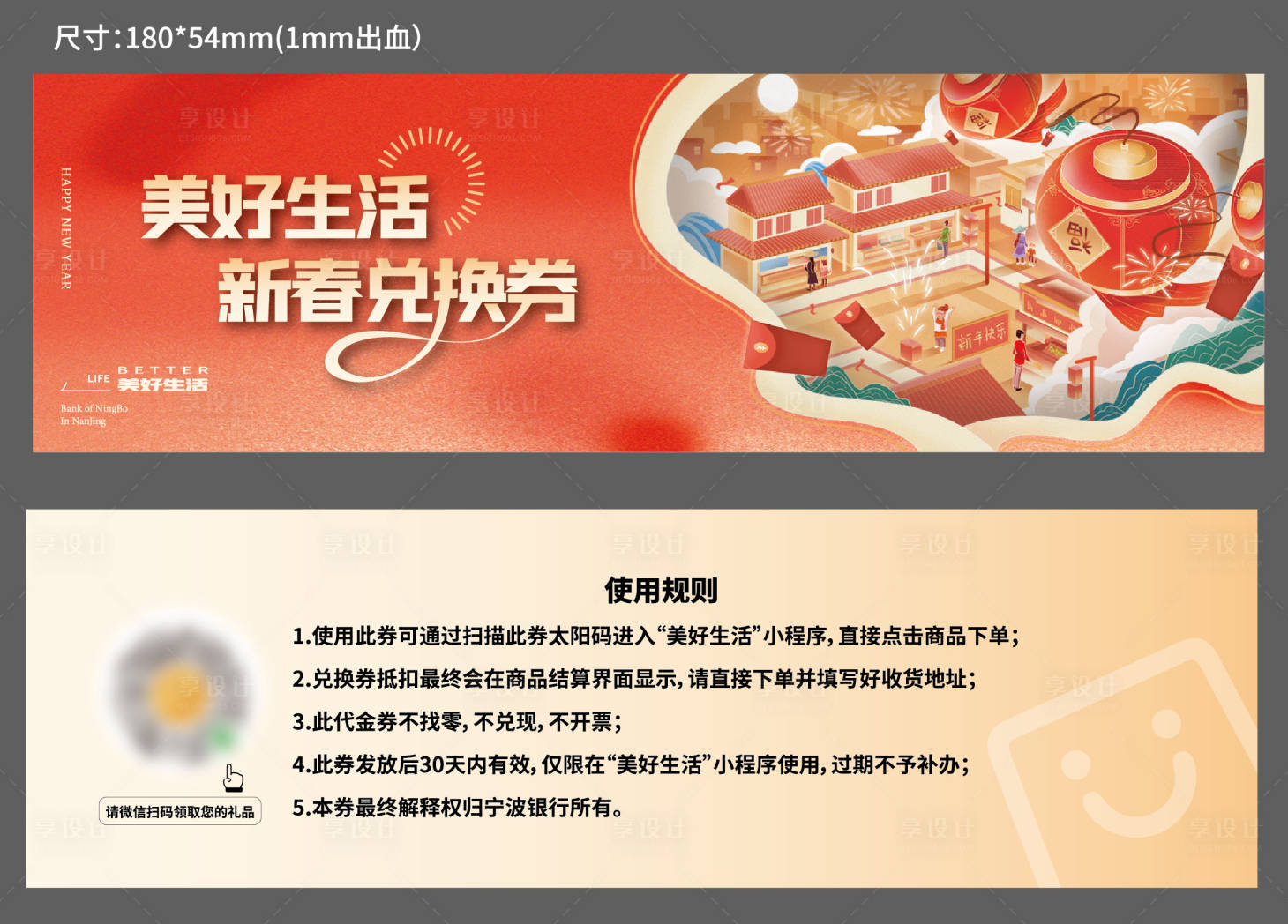 源文件下载【美好生活提货券】编号：21530028222097881