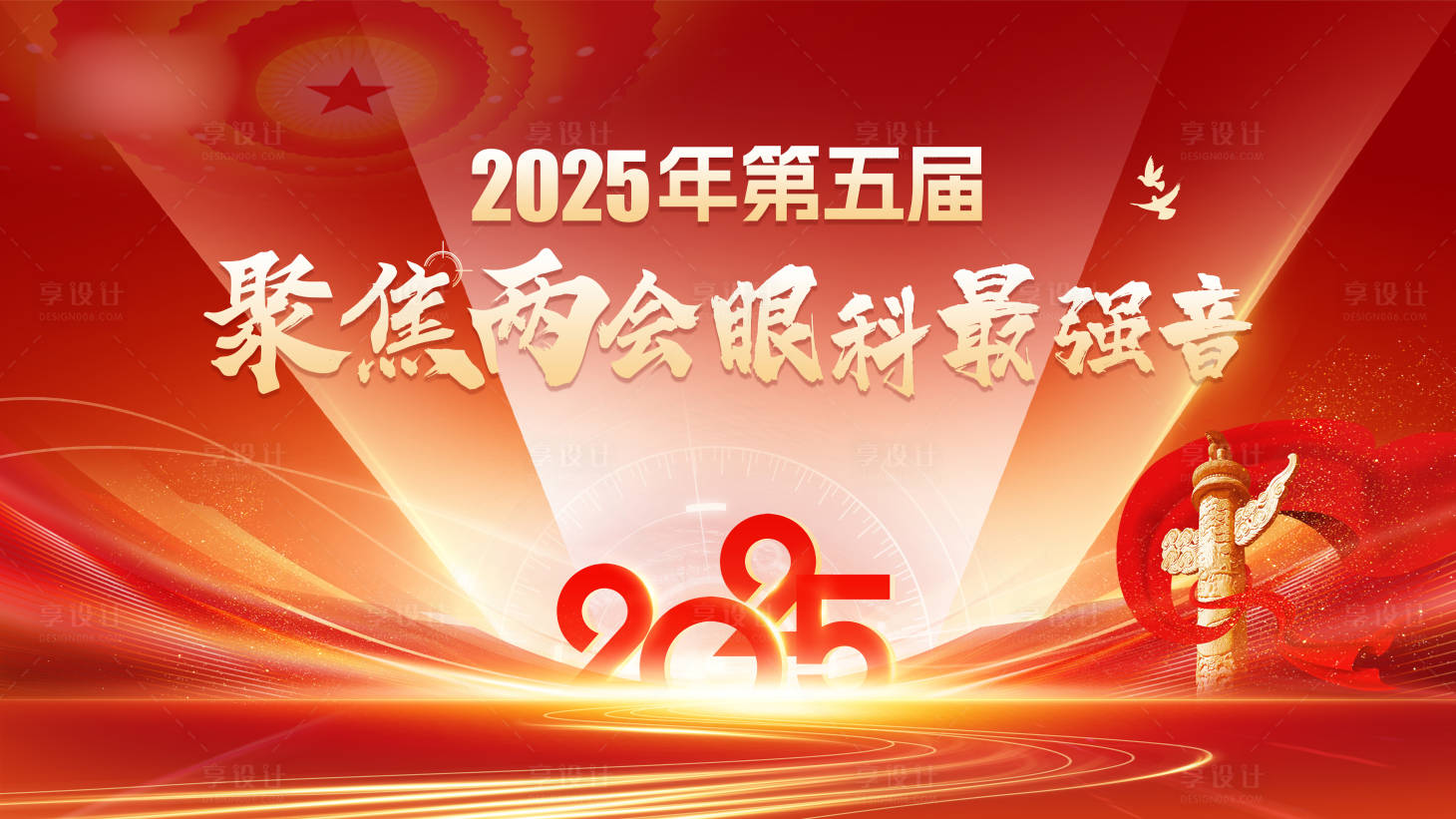 源文件下載【醫療會議主視覺】編號：42160028495045074