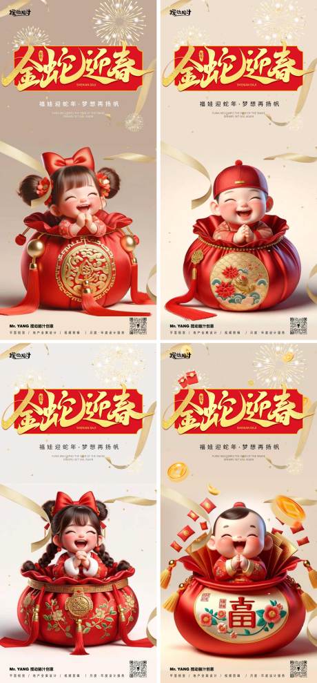 源文件下载【享设计】搜索编号：21680028387981088【蛇年福娃系列海报】
