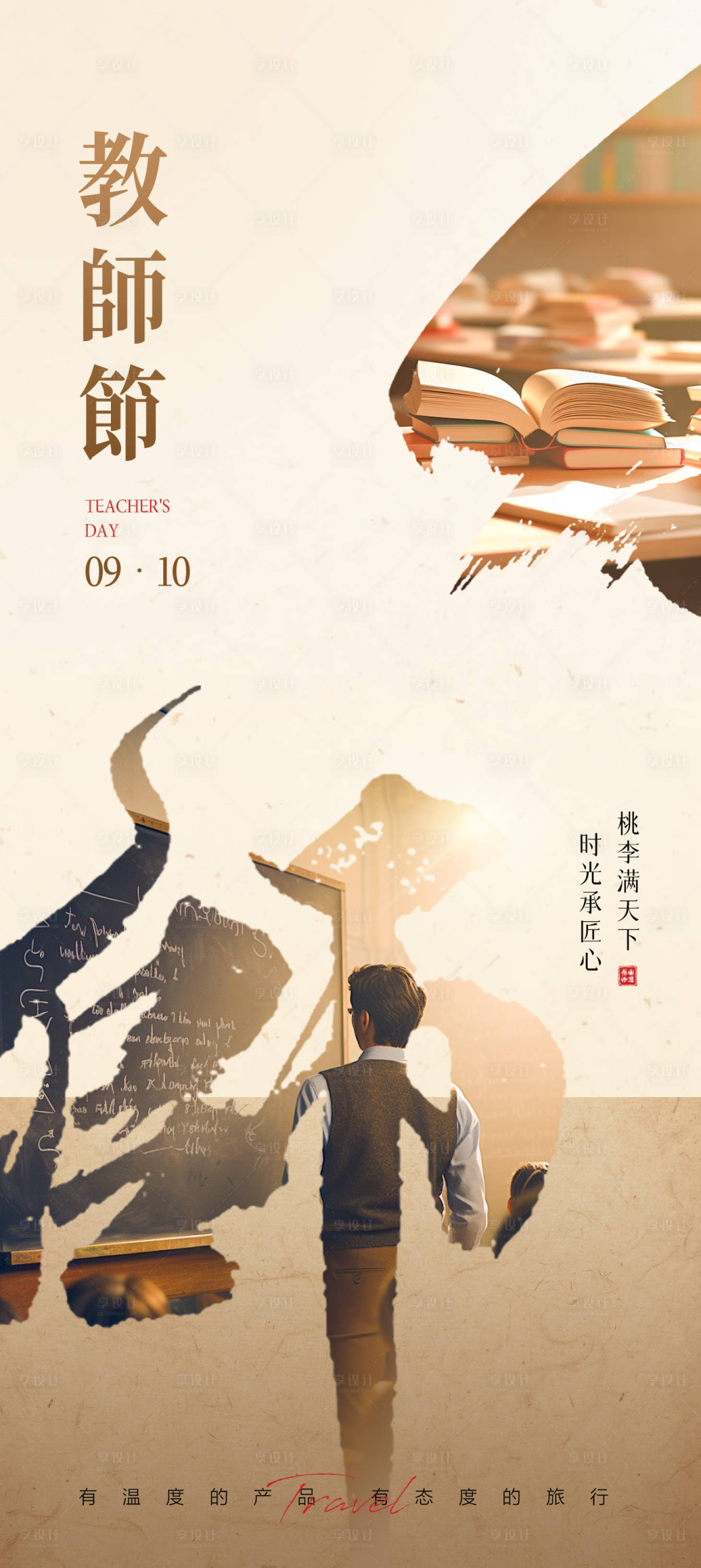 源文件下载【教师节】编号：76140028520855651
