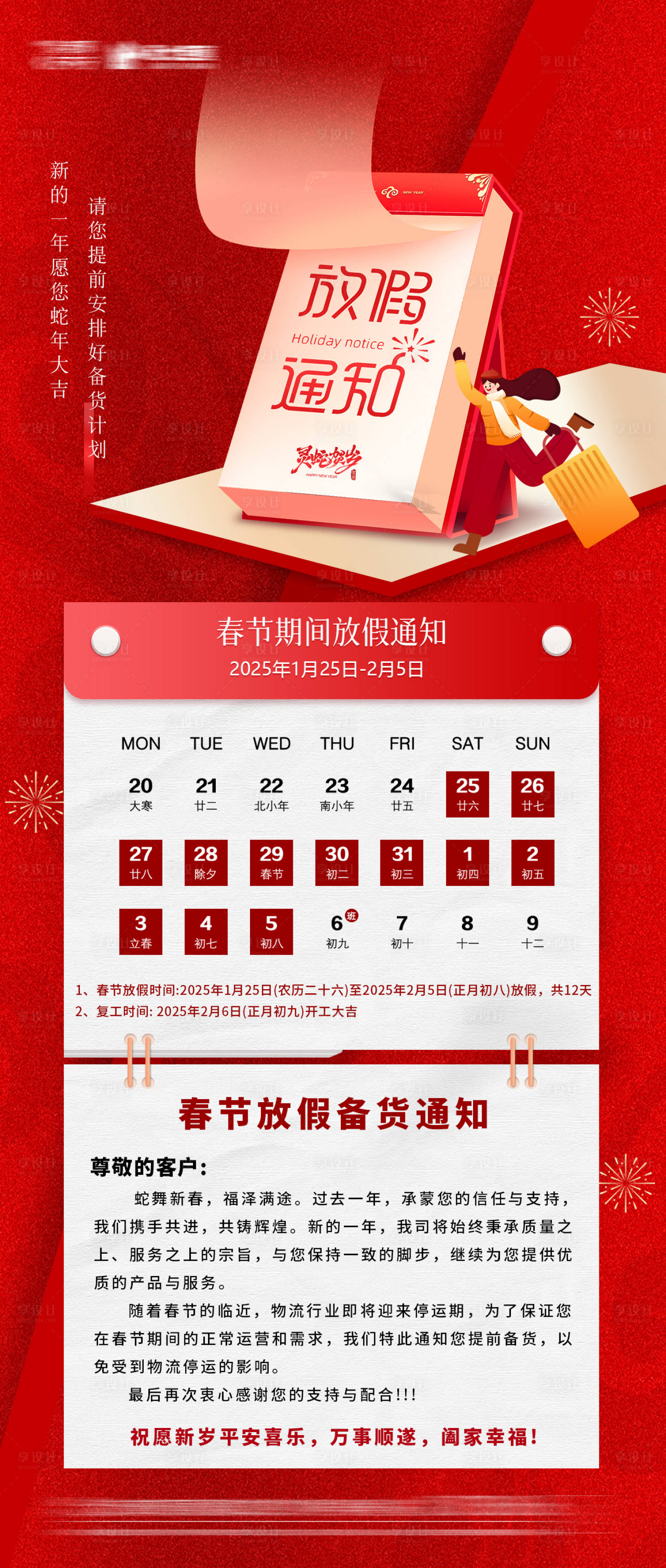 源文件下载【享设计】搜索编号：95070028366948820【2025放假通知及备货通知】