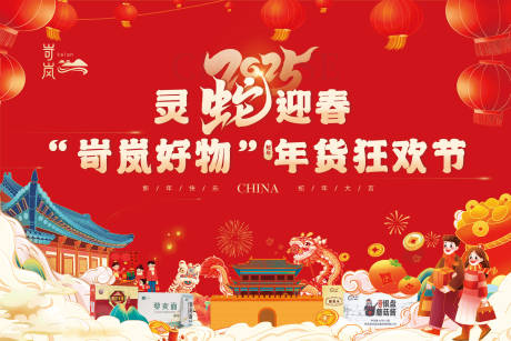 源文件下载【蛇年红色年货节主KV背景板】编号：50050028315624866