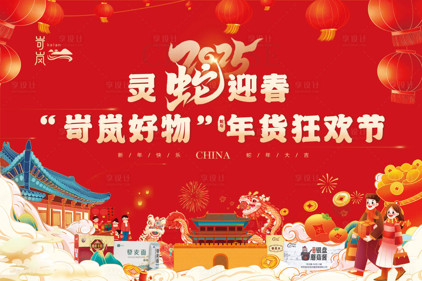 源文件下載【享設(shè)計】搜索編號：50050028315624866【蛇年紅色年貨節(jié)主KV背景板】