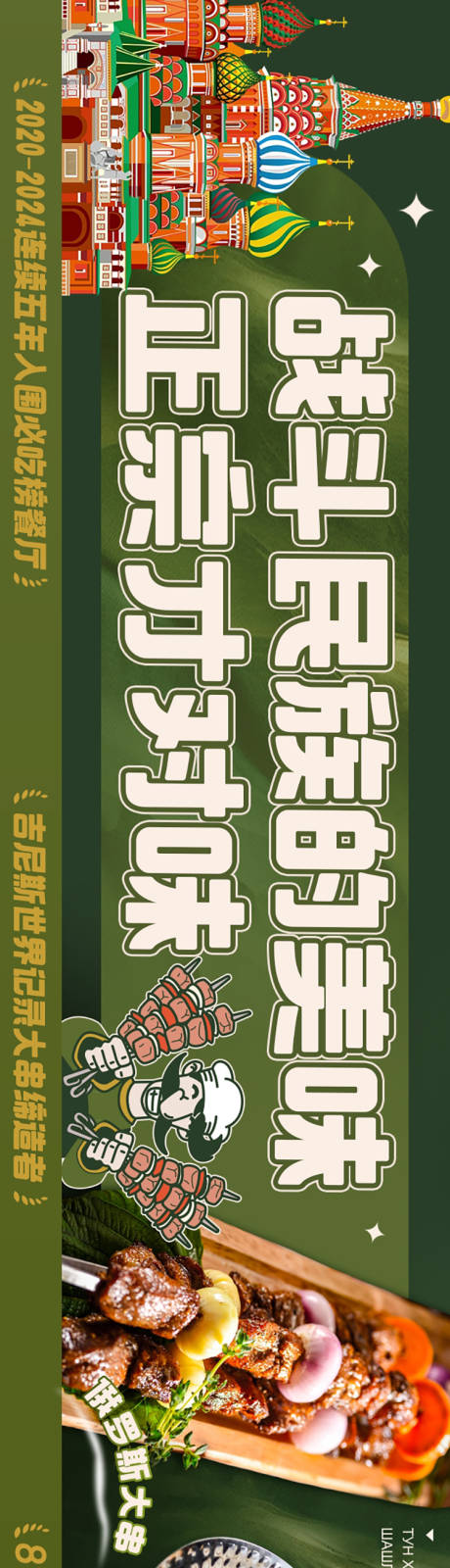 源文件下载【享设计】搜索编号：34460028215505169【俄式烧烤大众点评五连图】