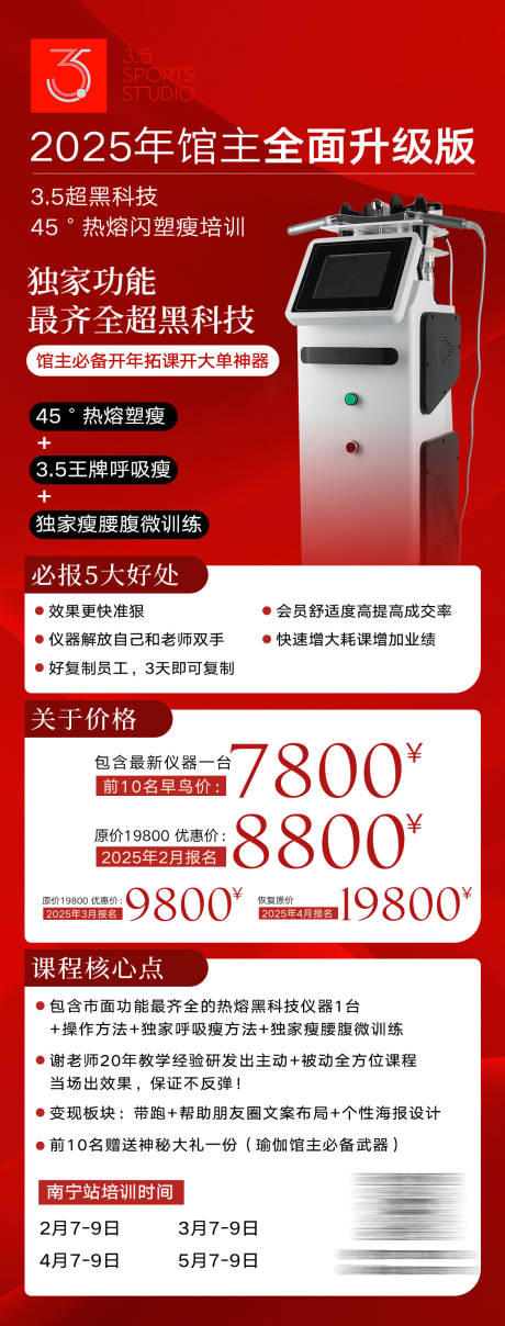 源文件下載【美業儀器宣傳海報】編號：83280028541804553