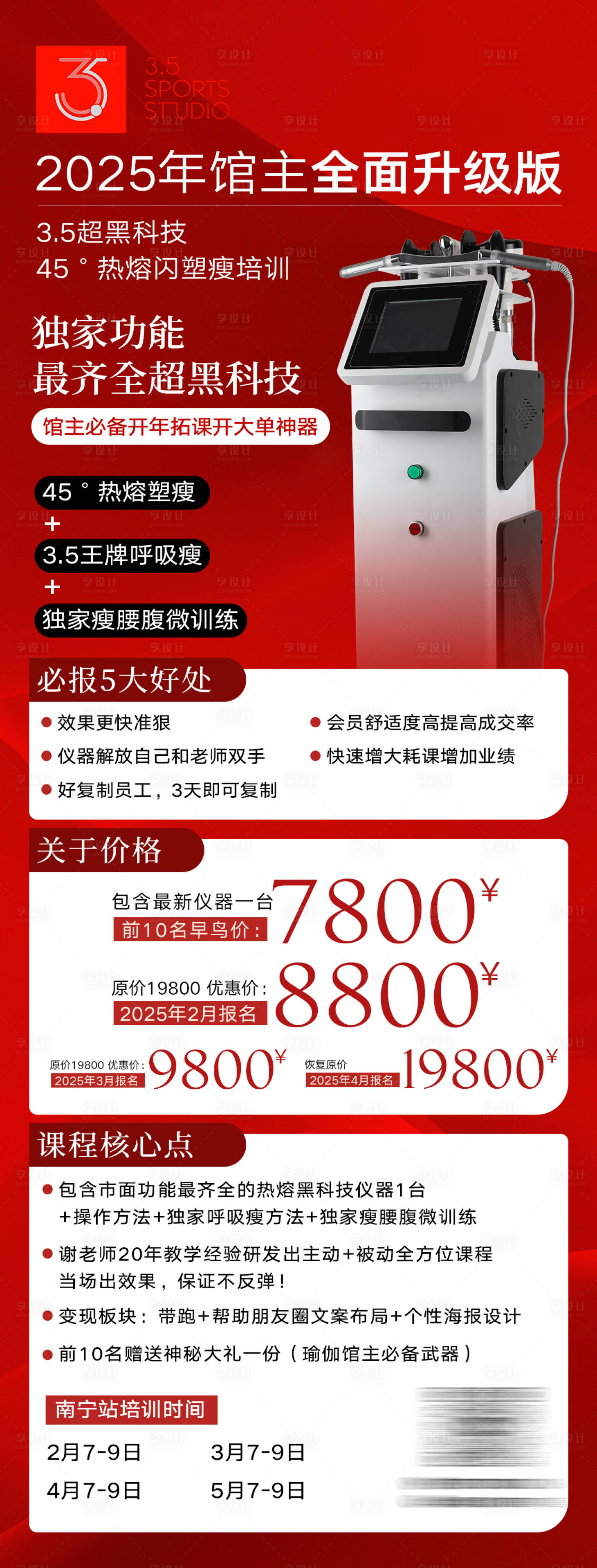 源文件下載【美業儀器宣傳海報】編號：83280028541804553