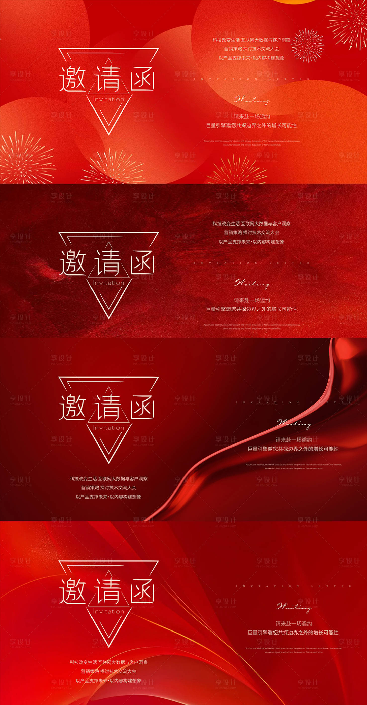 源文件下載【享設(shè)計(jì)】搜索編號(hào)：80770028438956987【醫(yī)美邀請(qǐng)函海報(bào)】
