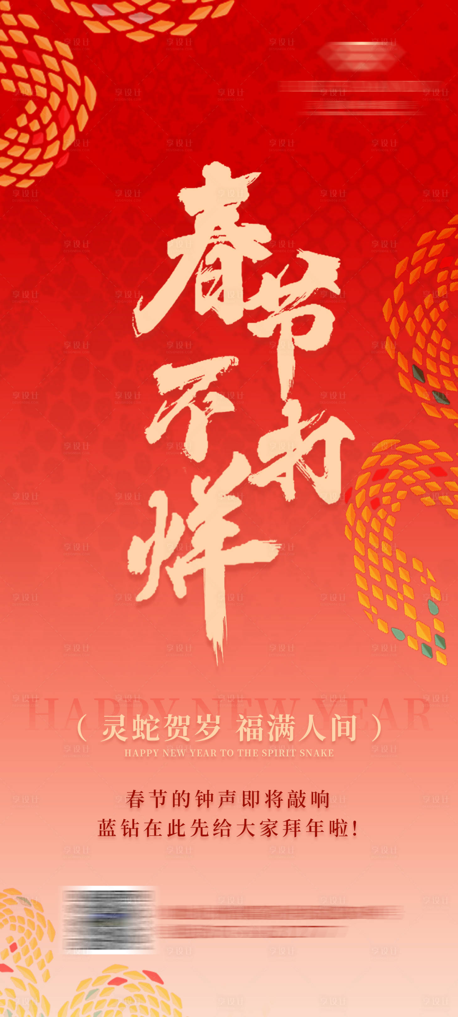 源文件下載【享設計】搜索編號：79570028567707296【春節不打烊】