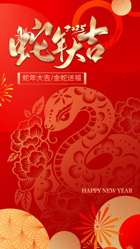源文件下载【蛇年大吉蛇年吉祥】编号：34120028534565903