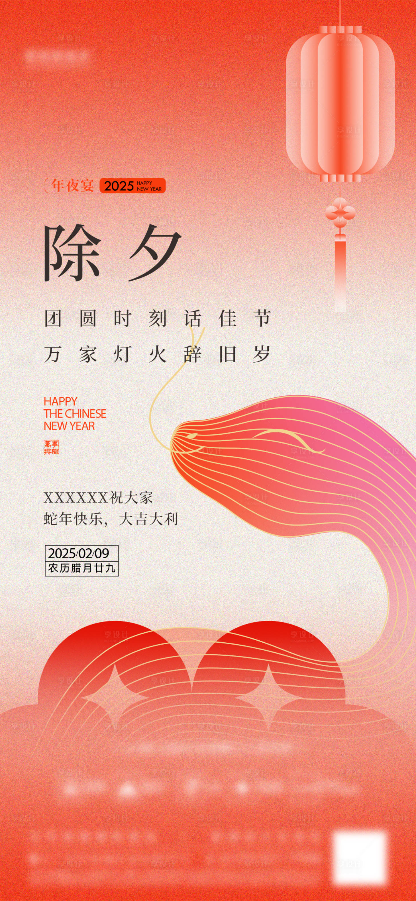 源文件下載【享設(shè)計(jì)】搜索編號(hào)：67810028470793973【除夕】