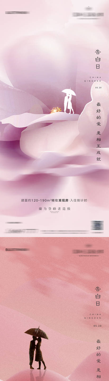 源文件下载【情人节海报】编号：99810028557559061