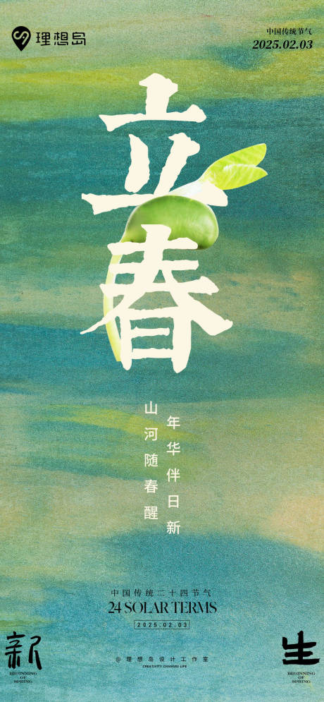 源文件下载【二十四节气立春海报】编号：74900028584327655