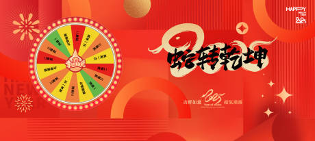 源文件下載【享設計】搜索編號：17960028301339069【蛇轉乾坤活動背景板】