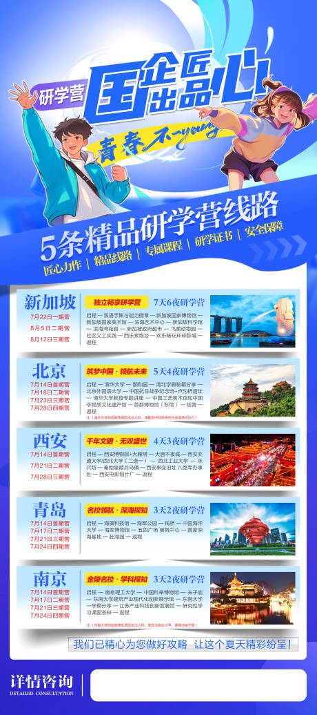 夏季研学营线路展架