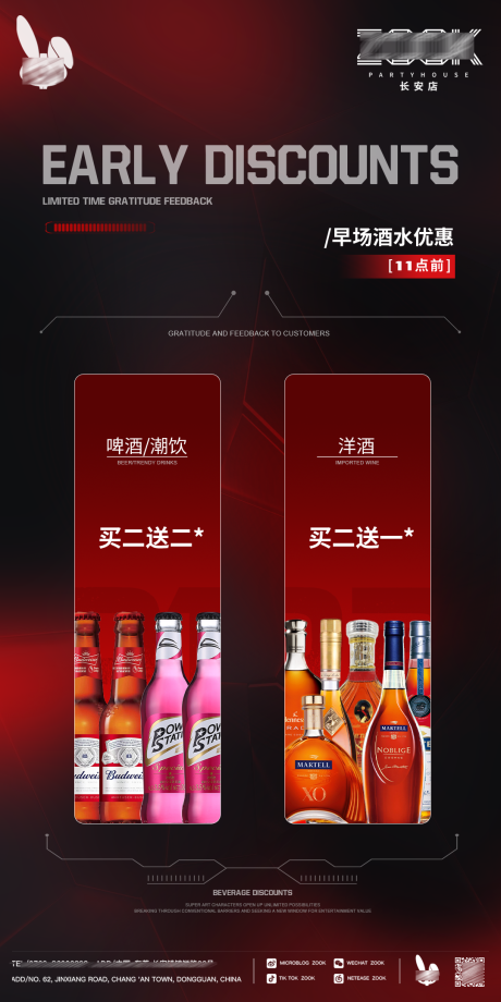 源文件下载【享设计】搜索编号：85230028398013080【夜店酒吧酒水优惠套餐海报】