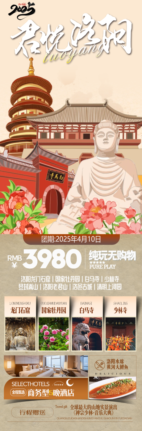 源文件下载【君悦洛阳旅游长图海报】编号：39290028443152272