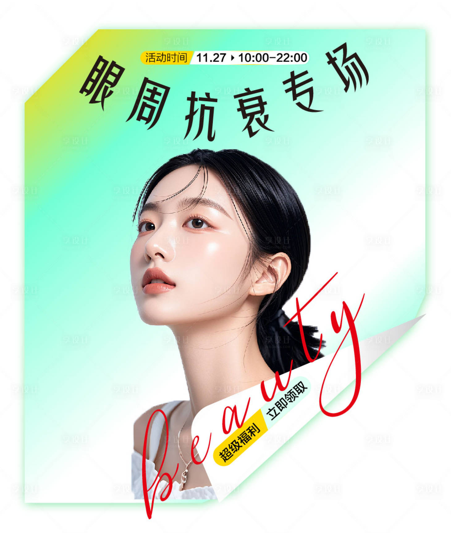 源文件下载【享设计】搜索编号：32750028379781174【医美弹窗封面】