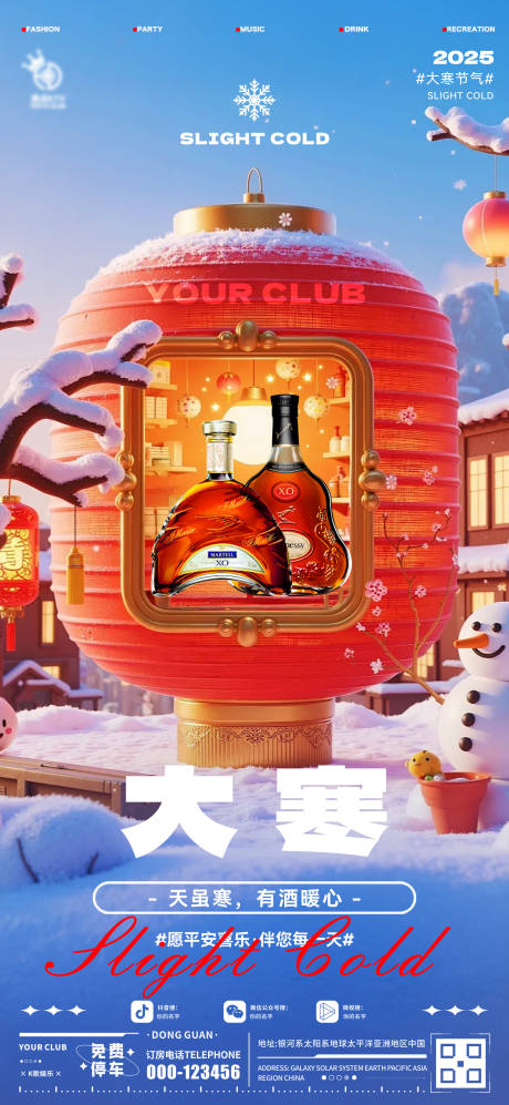 酒吧大寒海报