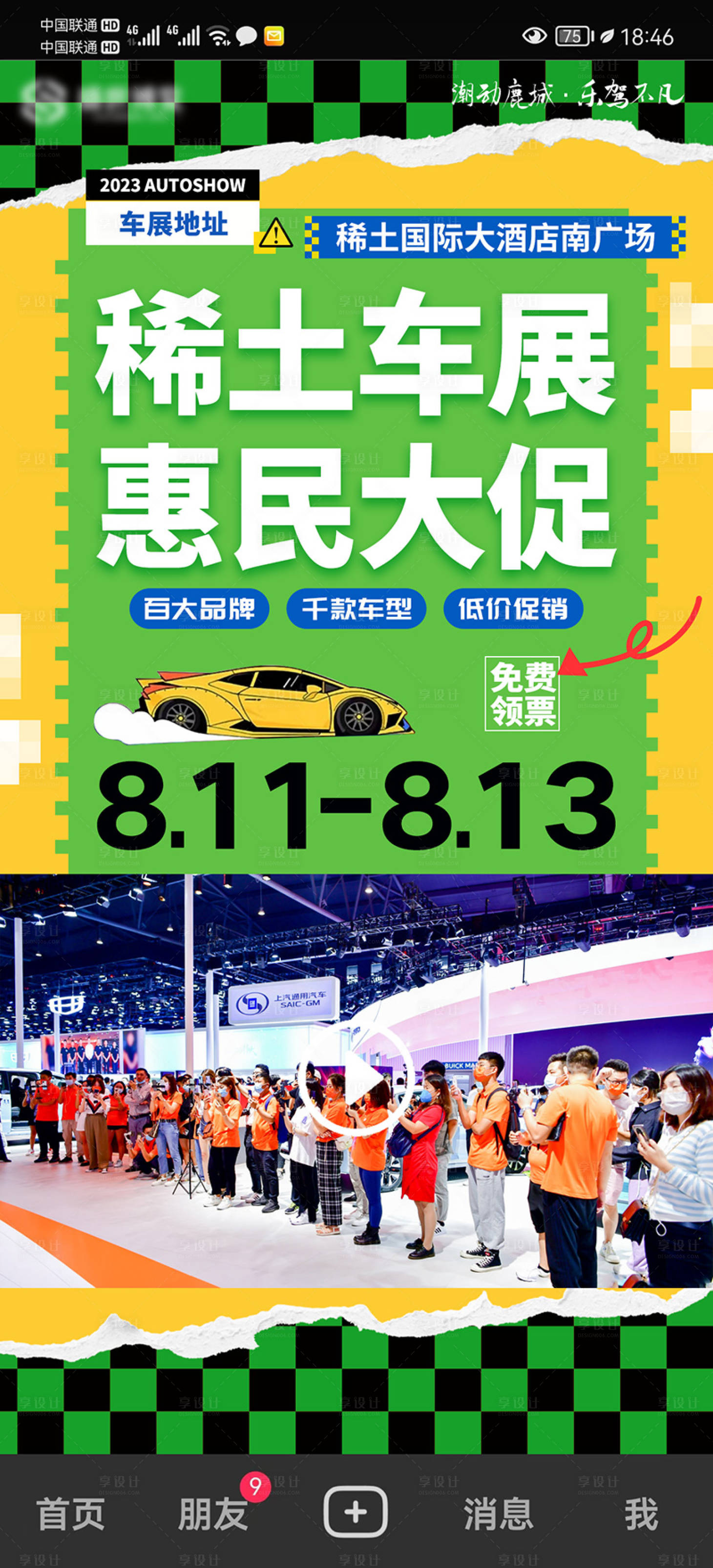 源文件下载【享设计】搜索编号：39540028317277553【车展海报】