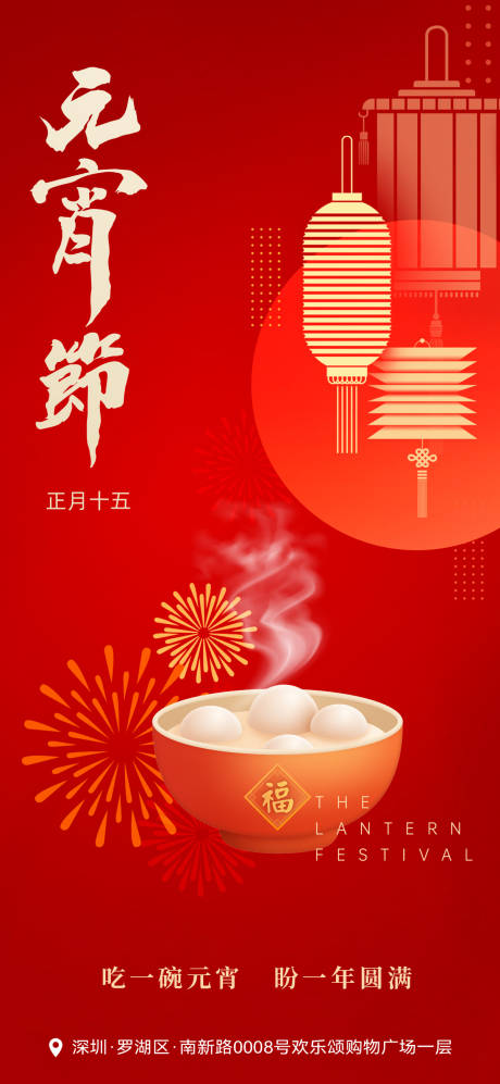源文件下載【享設計】搜索編號：46830028569221626【元宵節海報】