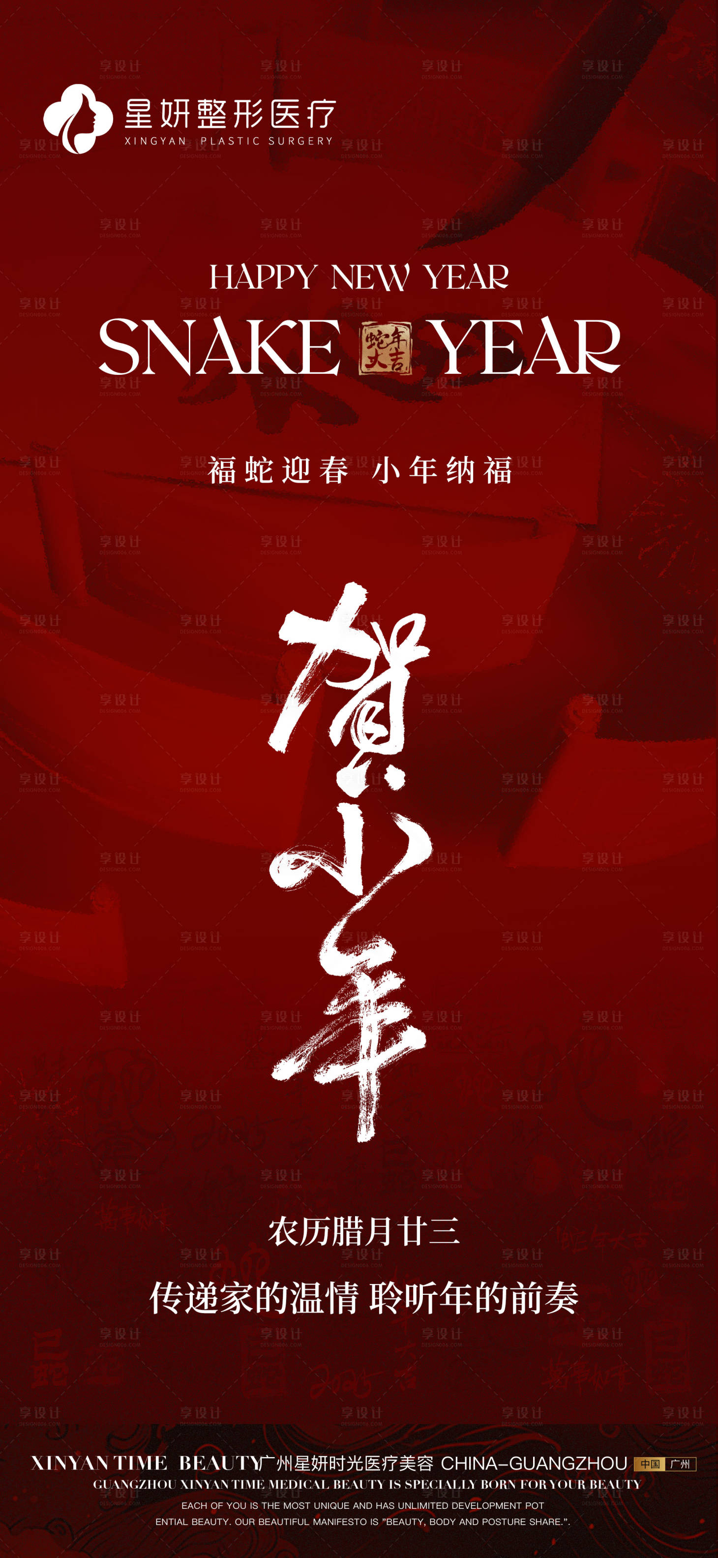 源文件下載【享設計】搜索編號：24220028263461619【小年海報】
