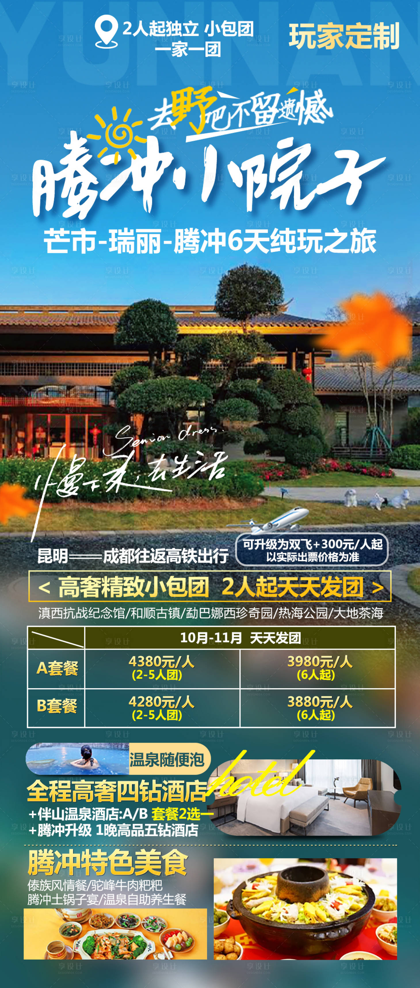源文件下载【享设计】搜索编号：15790028453781060【腾冲小院子康养】
