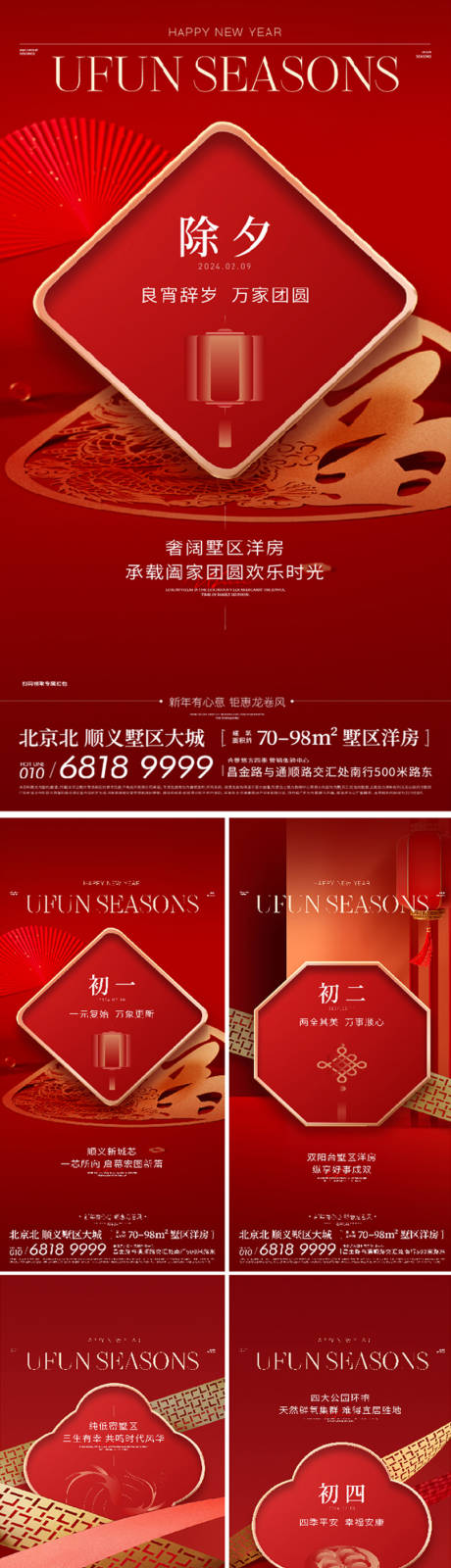 源文件下载【地产新年系列海报】编号：66770028555655247