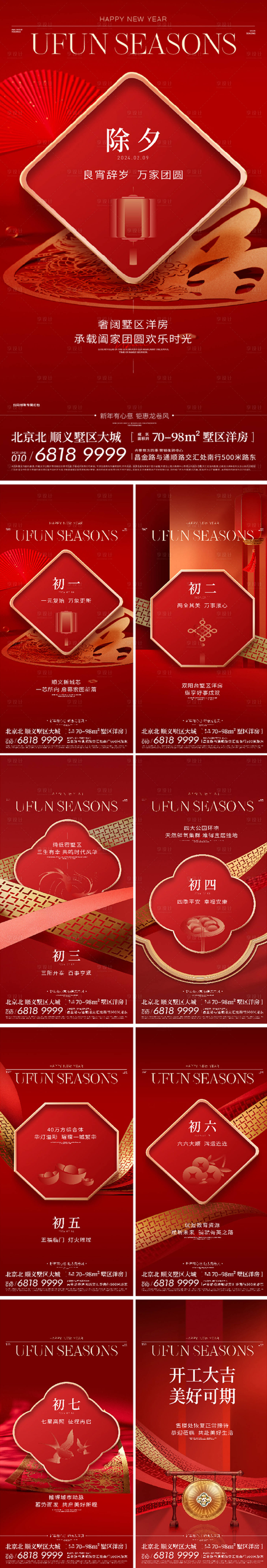 源文件下載【享設(shè)計(jì)】搜索編號(hào)：66770028555655247【地產(chǎn)新年系列海報(bào)】