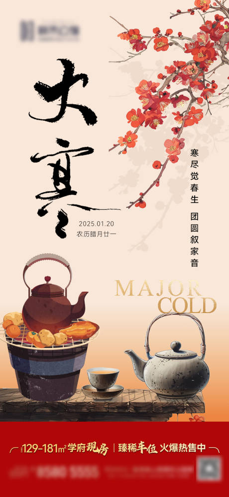 源文件下載【享設(shè)計(jì)】搜索編號(hào)：50780028479521636【節(jié)氣微單大寒】