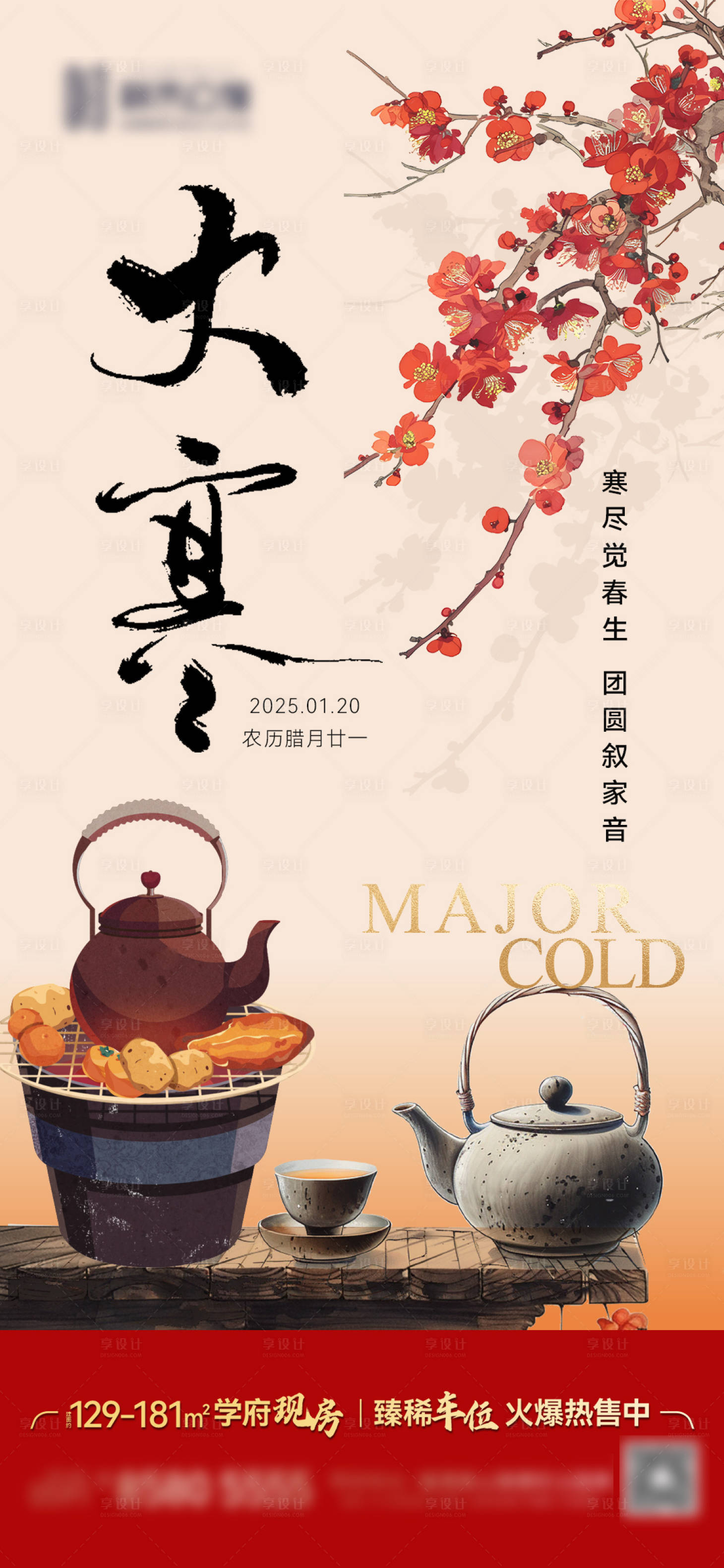 源文件下载【享设计】搜索编号：50780028479521636【节气微单大寒】