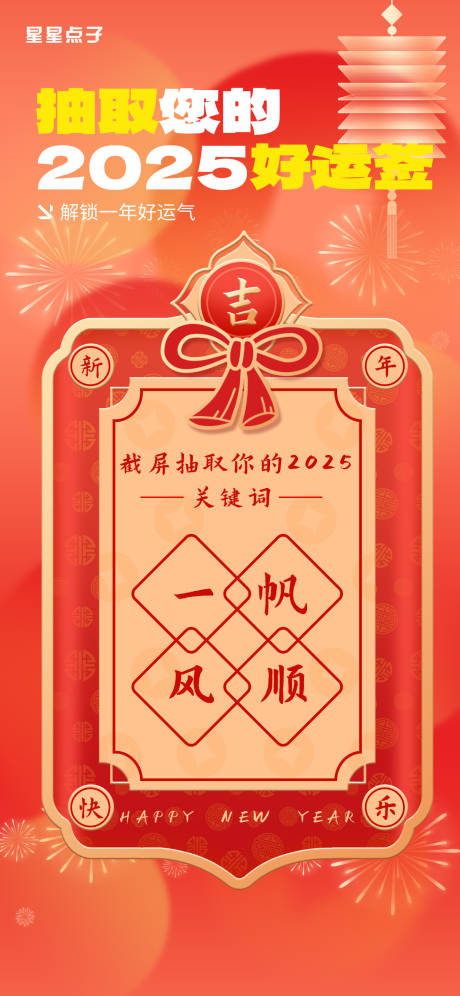 新年春节转运签弥撒渐变手机海报